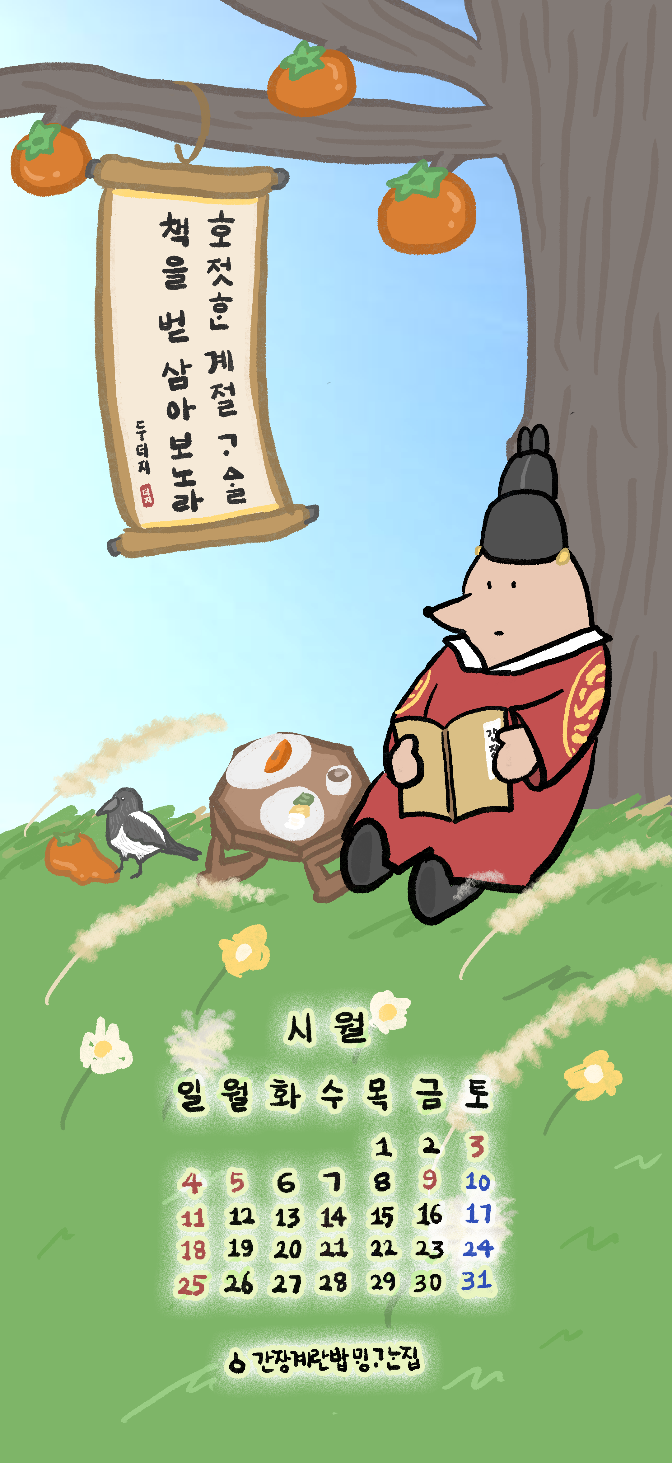 October 2026 calendar wallpaper