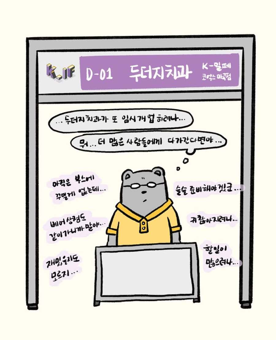 K-Illustration Fair Capsule