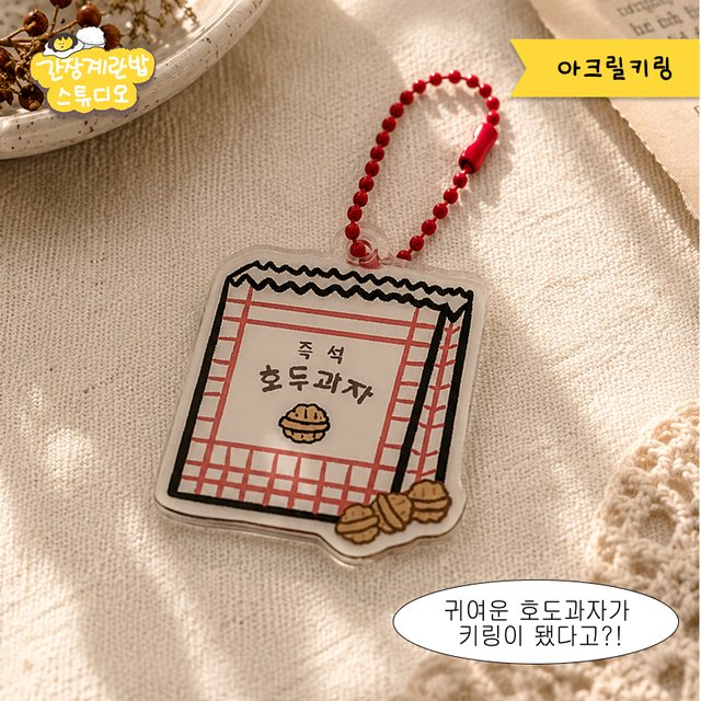 아크릴 키링 13종