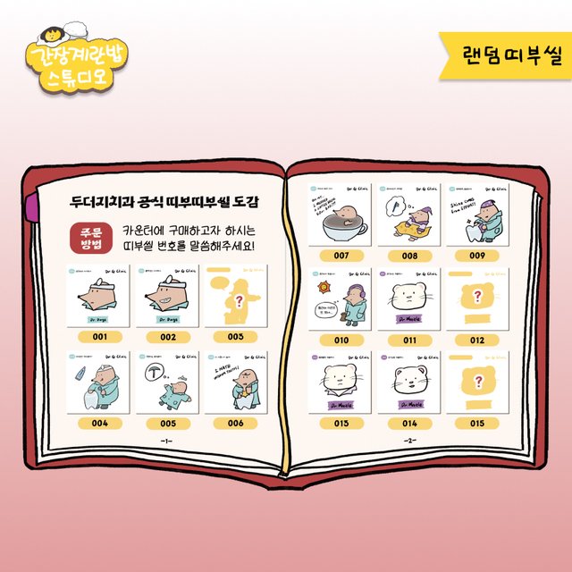 띠부띠부씰 32종